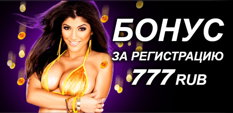 Бонусы Азино 777